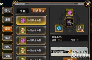 游戏攻略装备