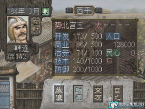 三国志7攻略游戏