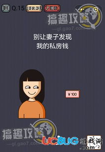 最囧游戏攻略15