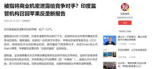 中国对苹果开展反垄断调查?中方回应 中国对苹果开展反垄断调查?中方回应