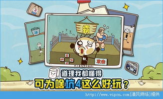史上最坑爹游戏4攻略.