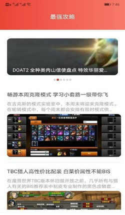 游戏攻略 app