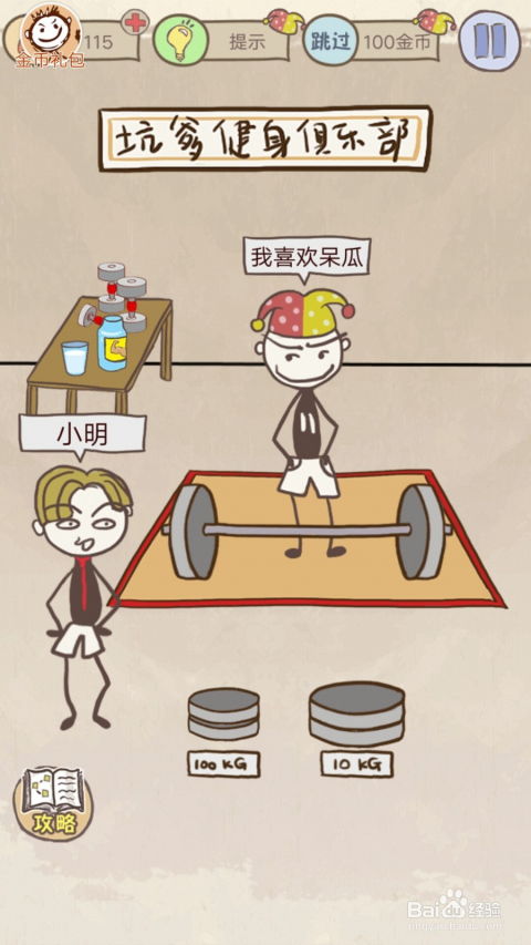 坑爹小游戏攻略视频