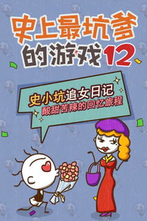坑爹游戏12的攻略