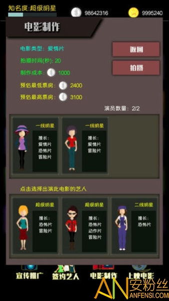 电影大亨攻略游戏