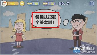 史上最贱暴走的游戏攻略