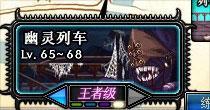 幽灵列车攻略游戏 幽灵列车攻略游戏