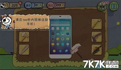 坑爹游戏81攻略