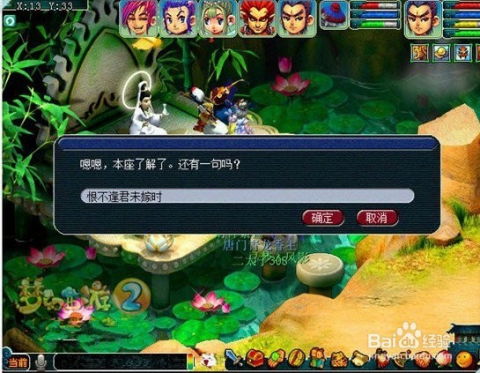 梦幻剧情攻略游戏