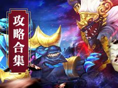 混 游戏攻略