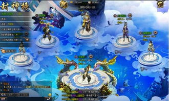 封神榜的游戏攻略