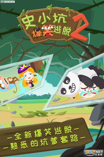 游戏史小坑2攻略