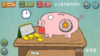 存钱攻略游戏