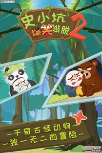 史小坑的游戏2攻略