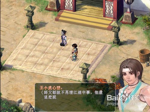 仙剑2游戏攻略