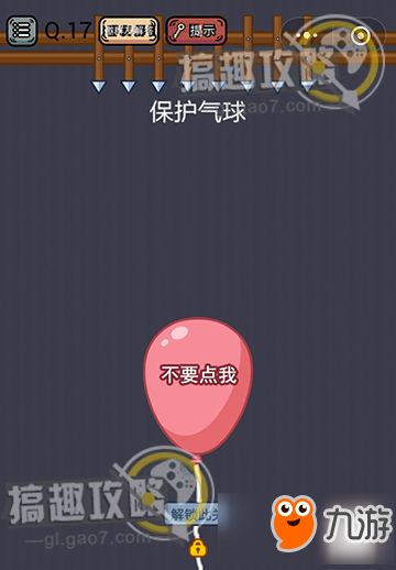最囧游戏攻略气球