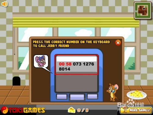 老鼠奶酪游戏攻略