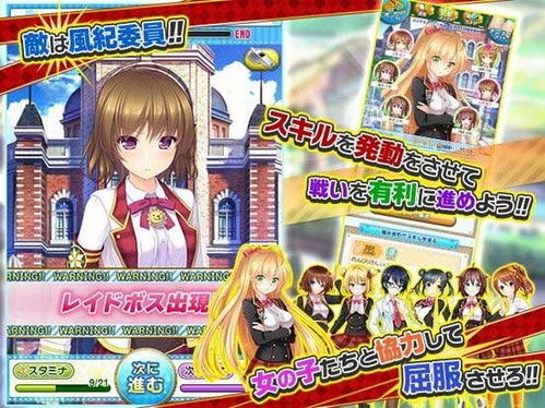 日在校园 游戏攻略