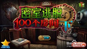 密室逃脱游戏2攻略