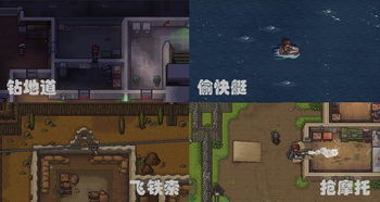 游戏越狱2攻略