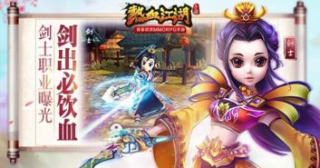 热血江湖游戏攻略