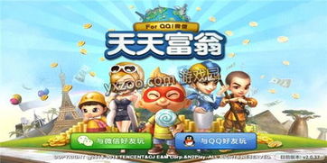 天天富翁攻略游戏