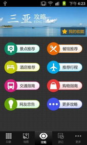 三亚攻略游戏手机