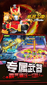 梦想三国游戏攻略