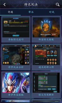 游戏攻略助手
