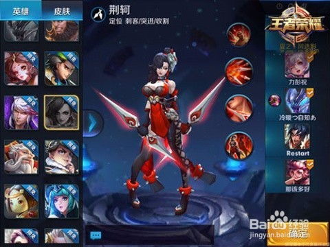 荆轲游戏攻略