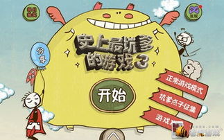 坑爹游戏3攻略6