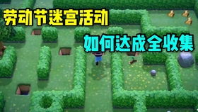 《迷宫游戏-解谜》攻略
