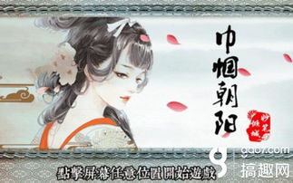巾帼朝阳游戏攻略