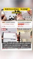 1.88元考试神器已售60万件