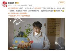 方大同去世前一周发新歌