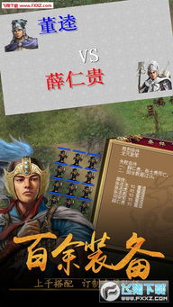 薛仁贵传奇游戏 攻略