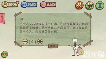 坑爹游戏3攻略14