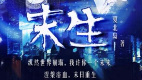 末生橙光游戏攻略
