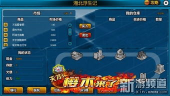 樱木来了小游戏攻略
