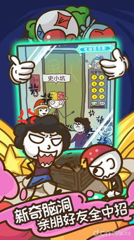 坑爹游戏8攻略21