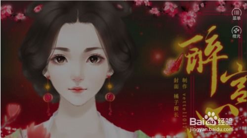 橙光游戏宫谋攻略