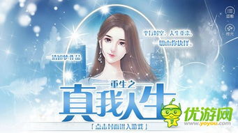 误生橙光游戏攻略