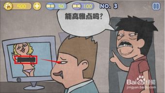 史上最贱1暴走游戏攻略