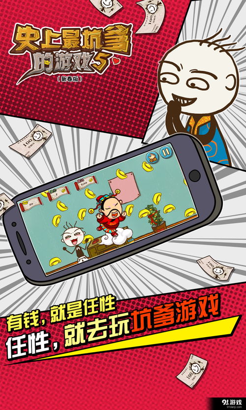 史上最肯爹5的游戏攻略