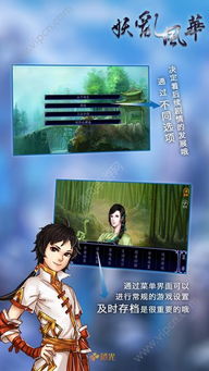 橙光游戏妖乱风华攻略