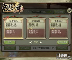 天龙八部游戏攻略系统