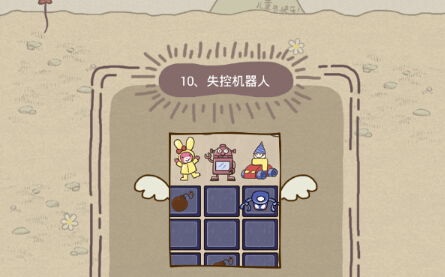 世上最坑爹的游戏攻略9