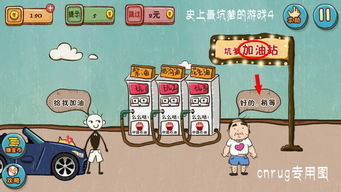 史上最坑的小游戏4攻略