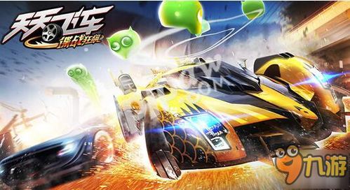 天天飞车游戏攻略