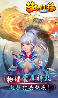 梦幻仙缘游戏攻略